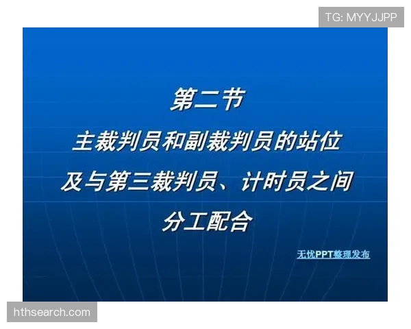 五人制足球规则详解：比赛条件与裁判判罚标准解析