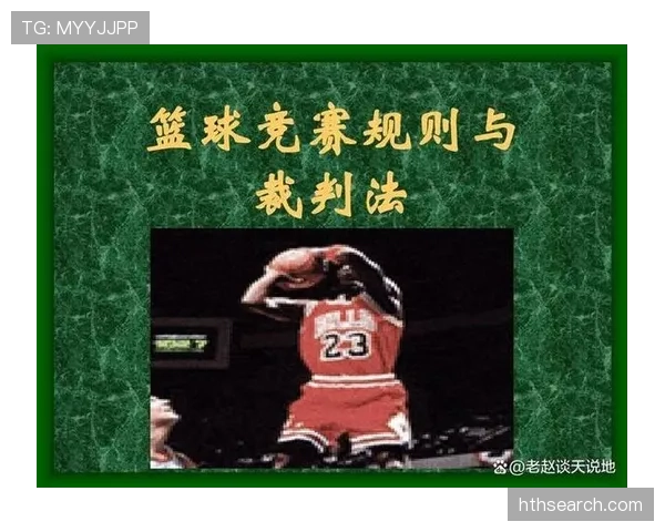 篮球比赛里球碰到裁判怎么处理？解读相关规则与判罚